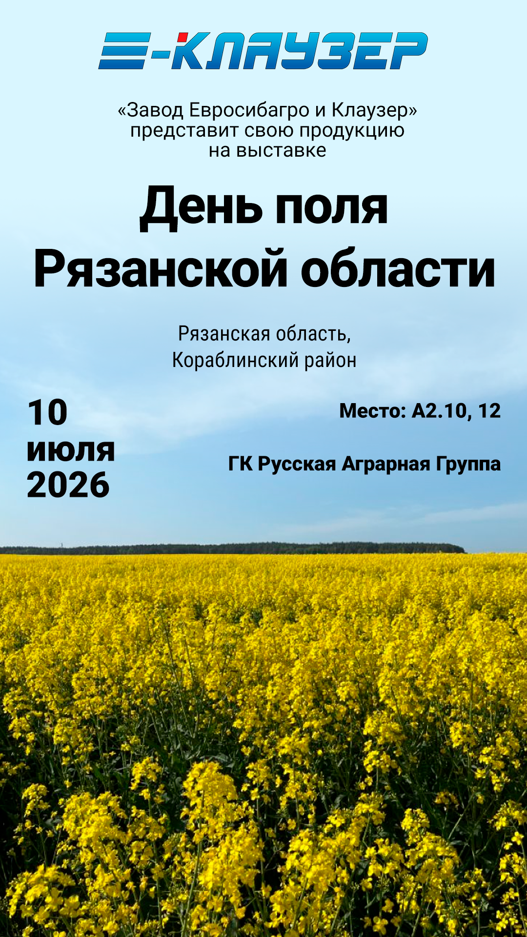 «Евросибагро Клаузер» едет на «День поля Рязанской области – 2026»